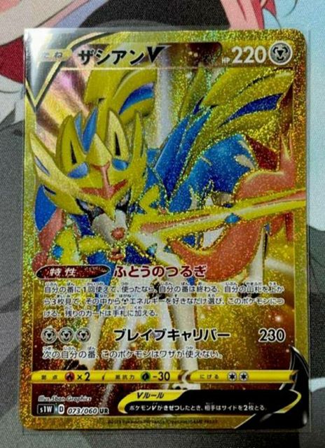 PTCG Zacian V UR 073/060 S1W Sword Pokemon Japanese Collection Mint Card -  AliExpress